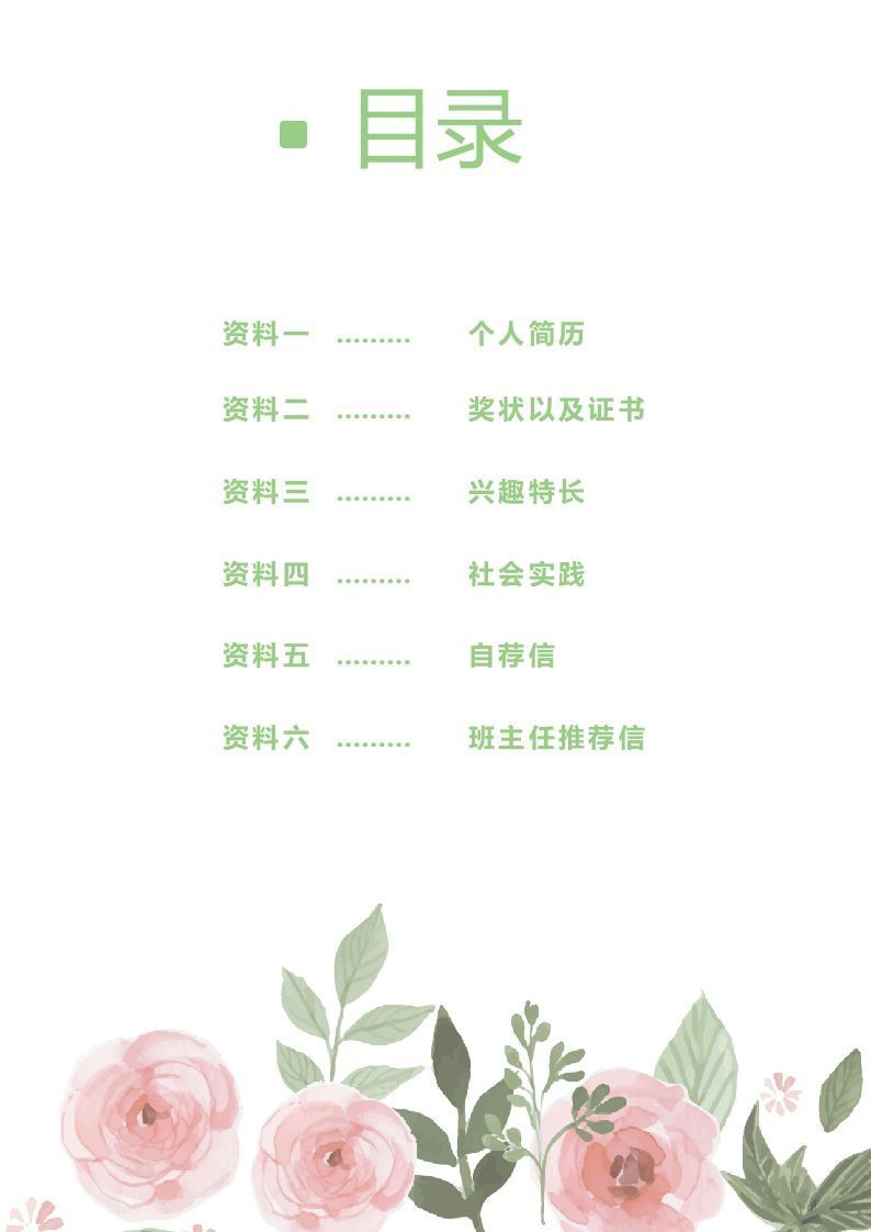 多页-小升初简历33