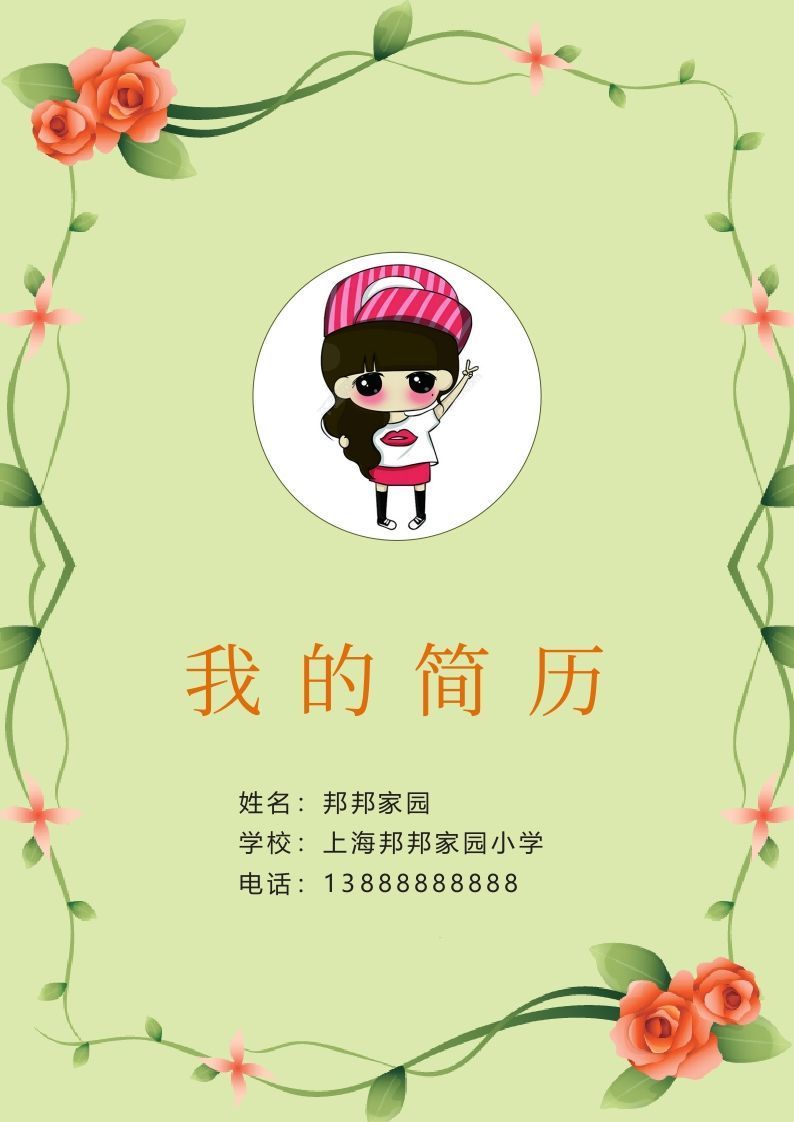多页-小升初简历34