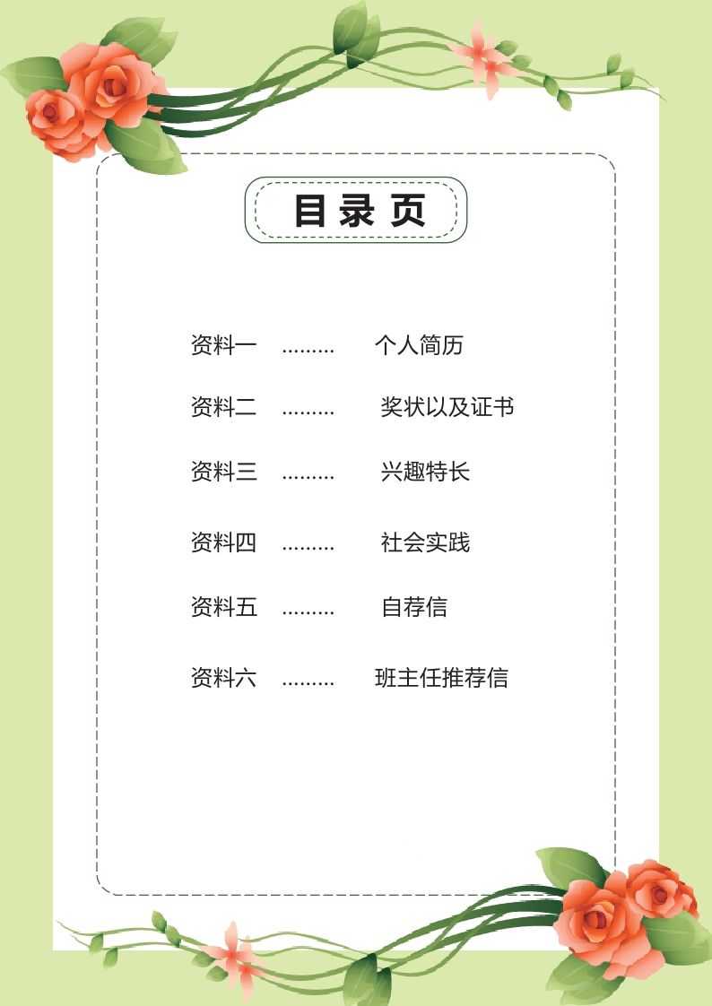 多页-小升初简历34