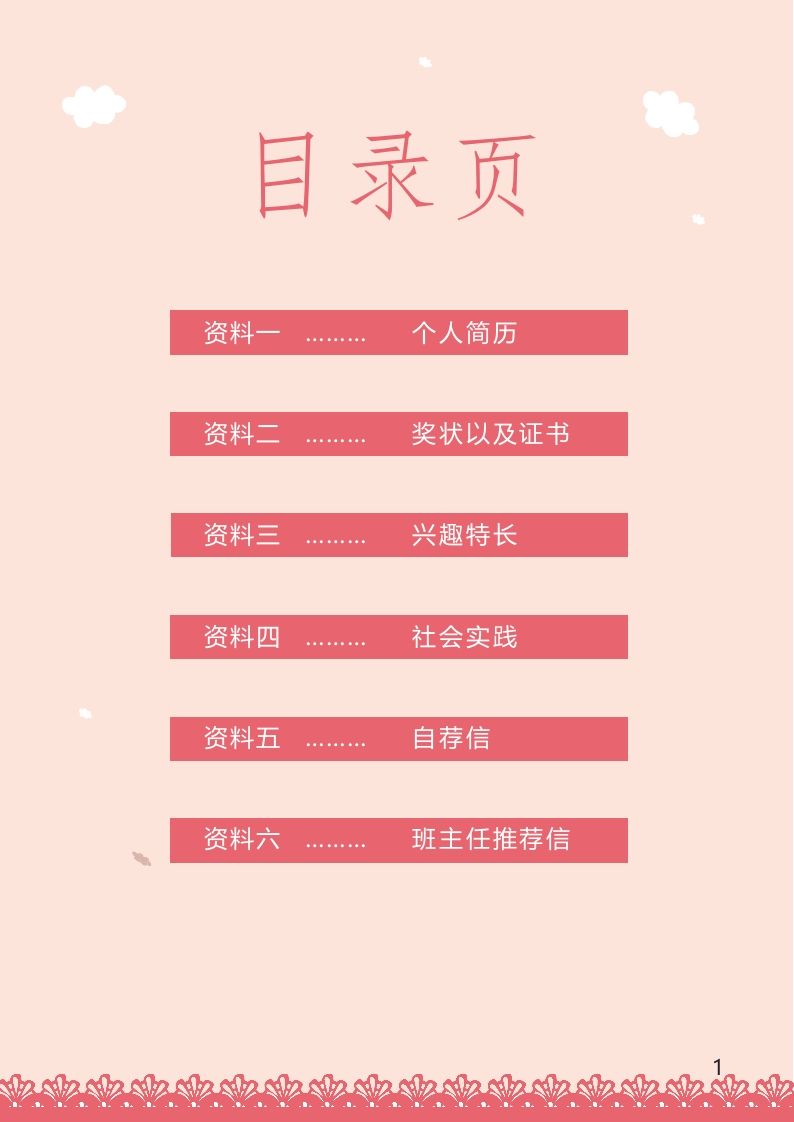 多页-小升初简历35