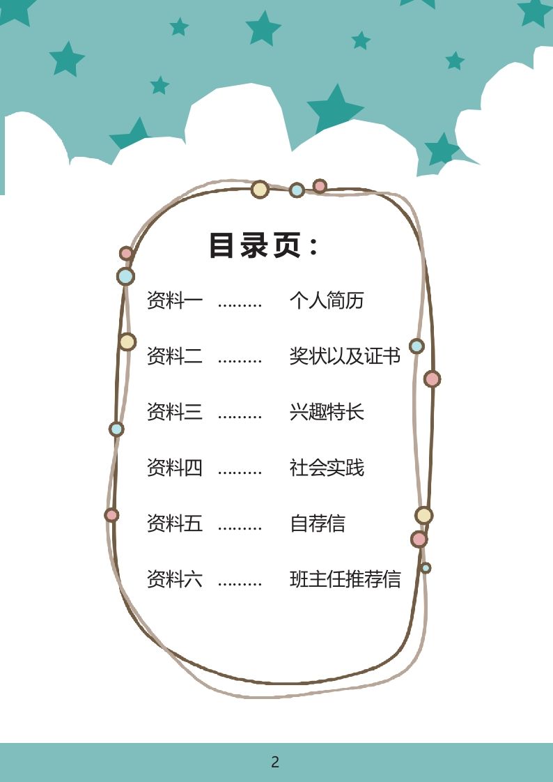 多页-小升初简历36