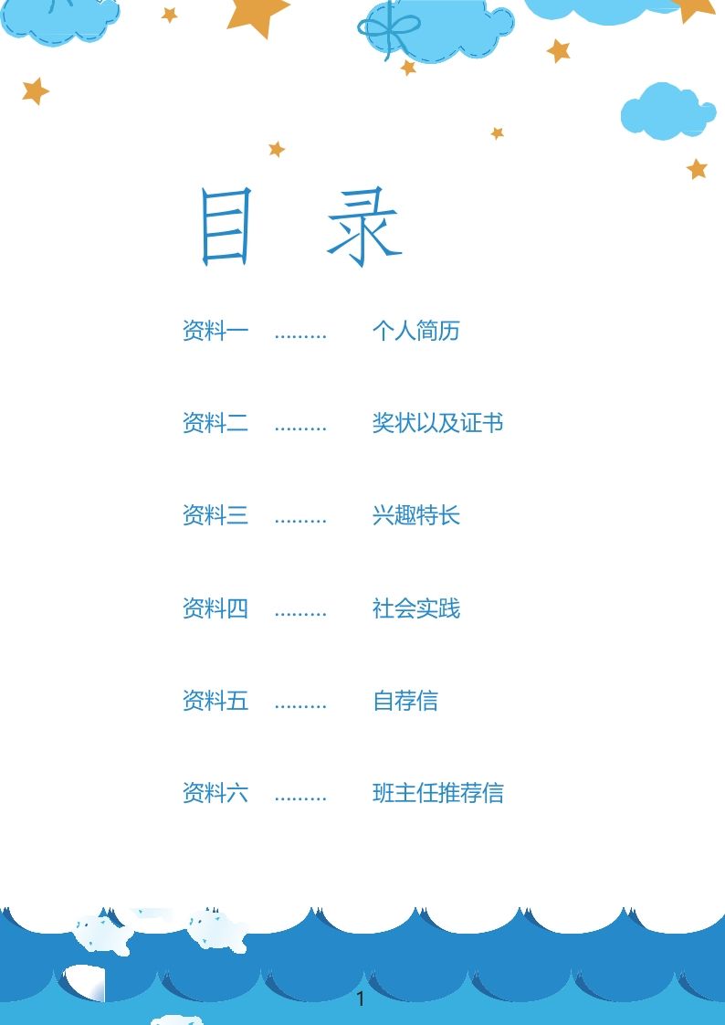 多页-小升初简历37