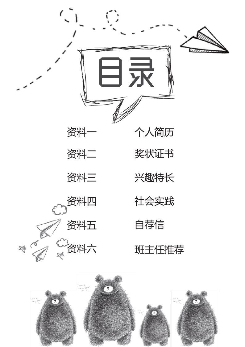 多页-小升初简历39