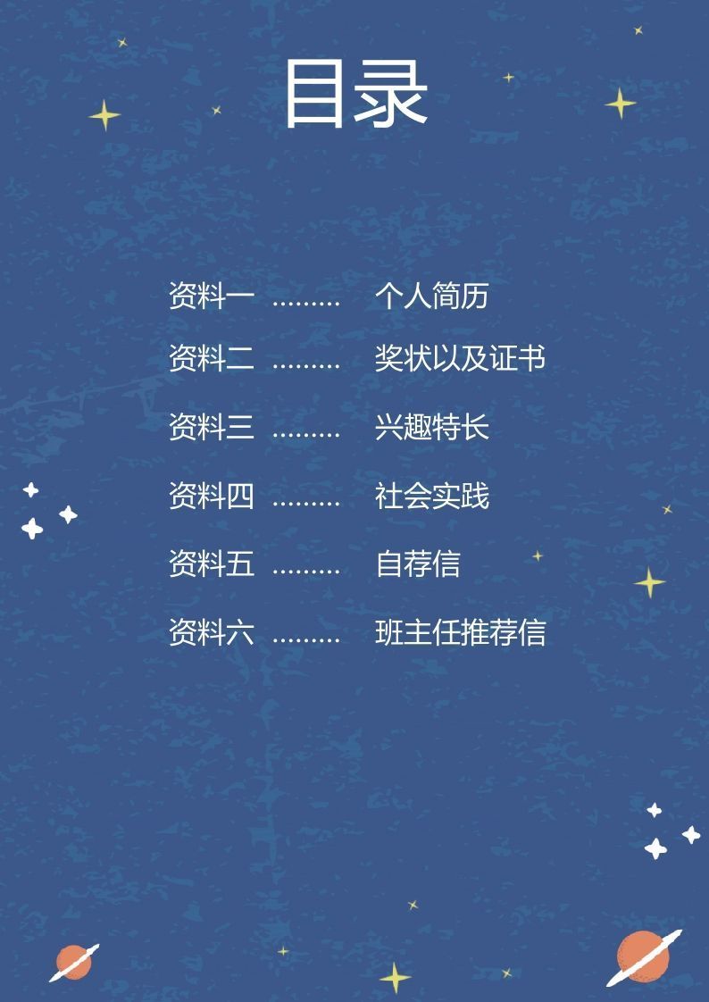 多页-小升初简历40
