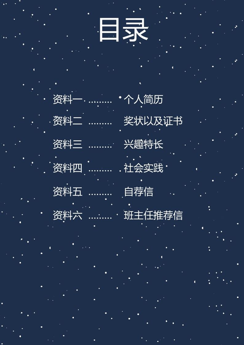 多页-小升初简历41