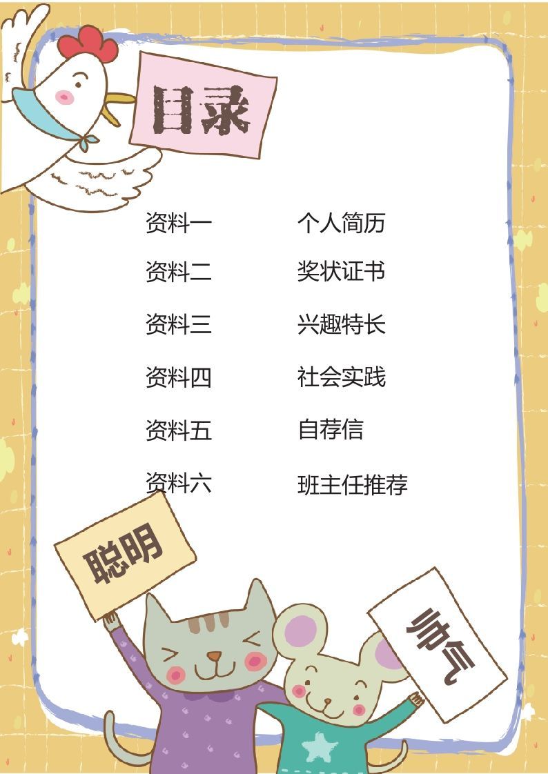 多页-小升初简历42