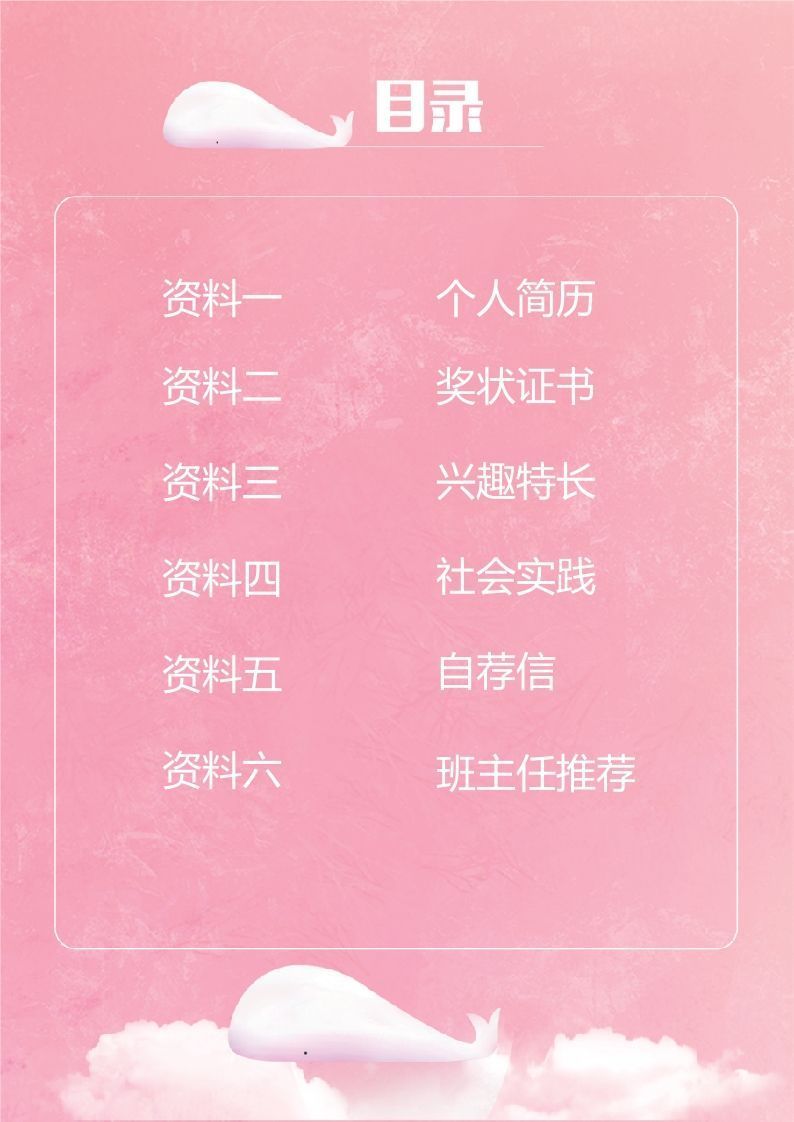 多页-小升初简历43