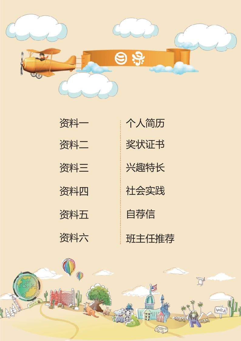 多页-小升初简历44