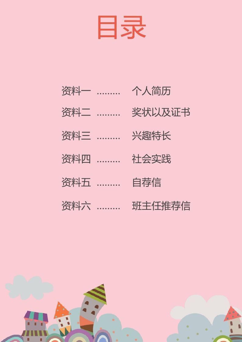 多页-小升初简历45