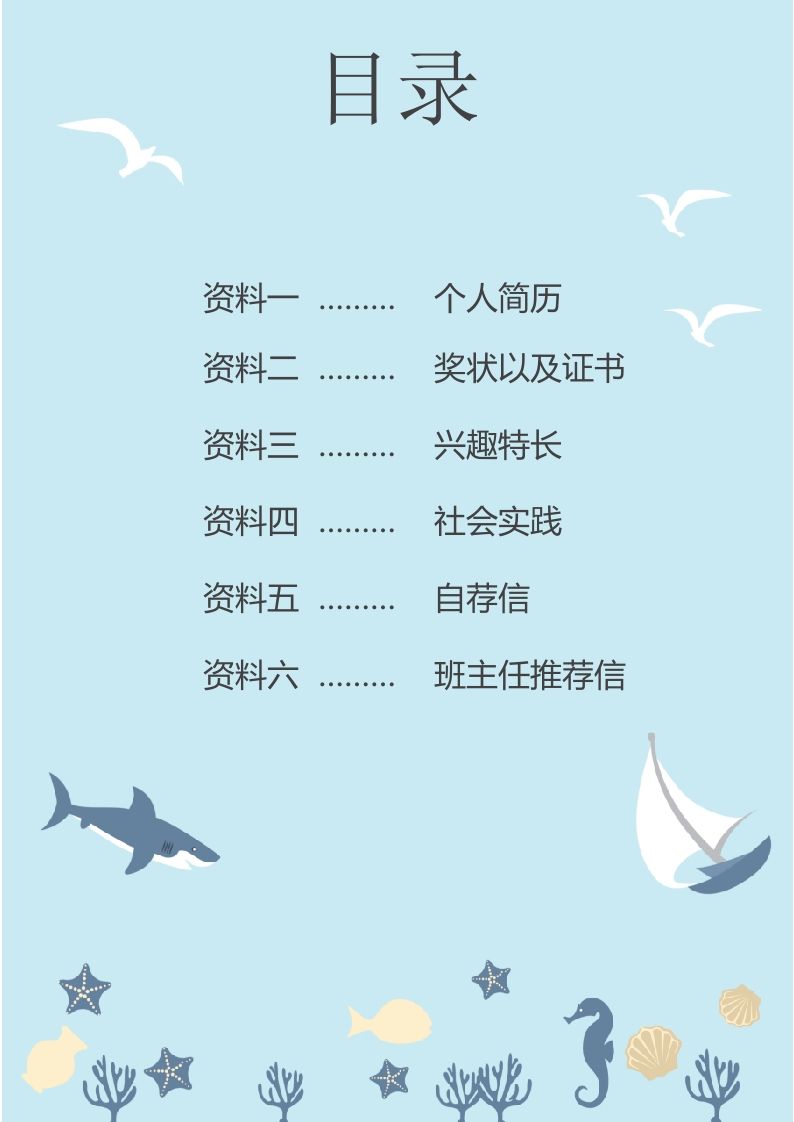 多页-小升初简历46