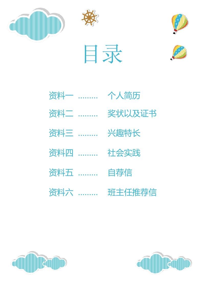 多页-小升初简历47