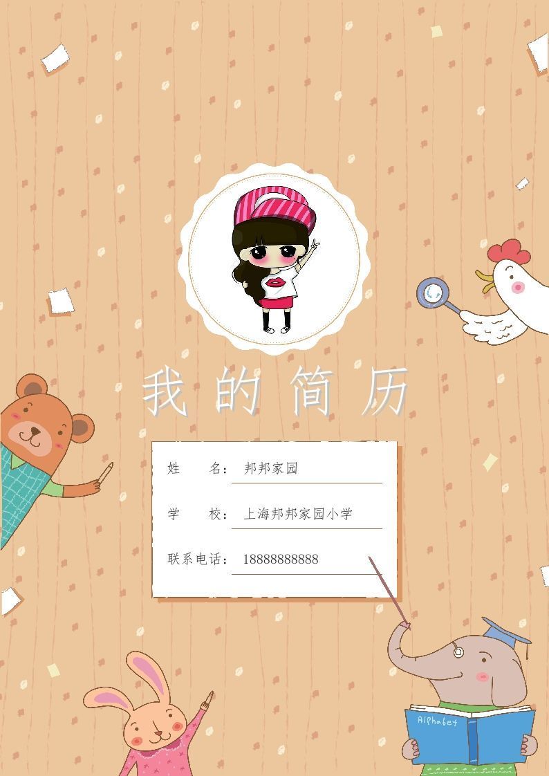 多页-小升初简历48