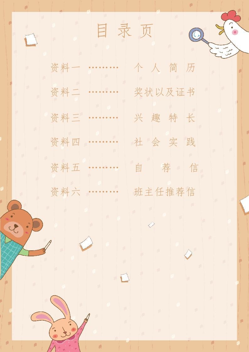 多页-小升初简历48