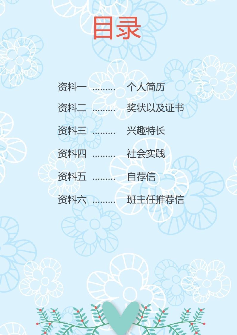 多页-小升初简历49