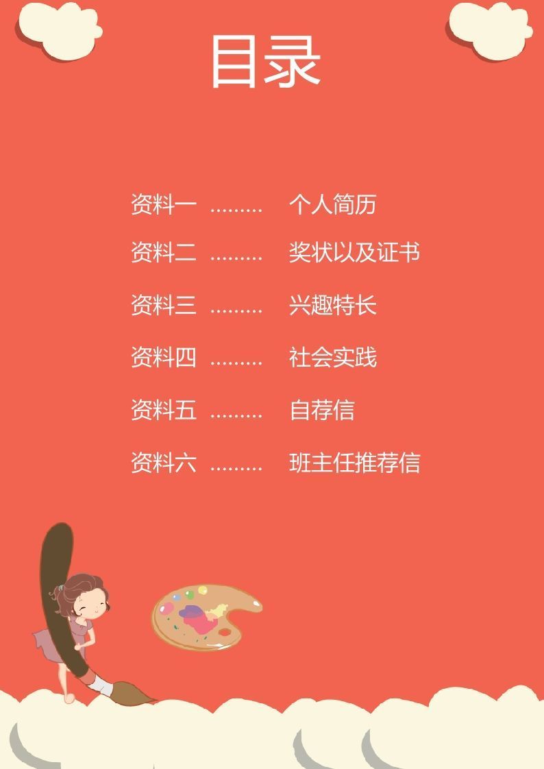 多页-小升初简历50