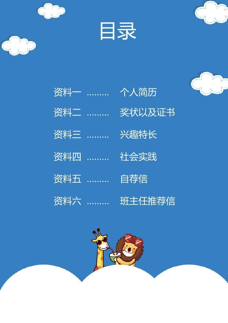 多页-小升初简历51