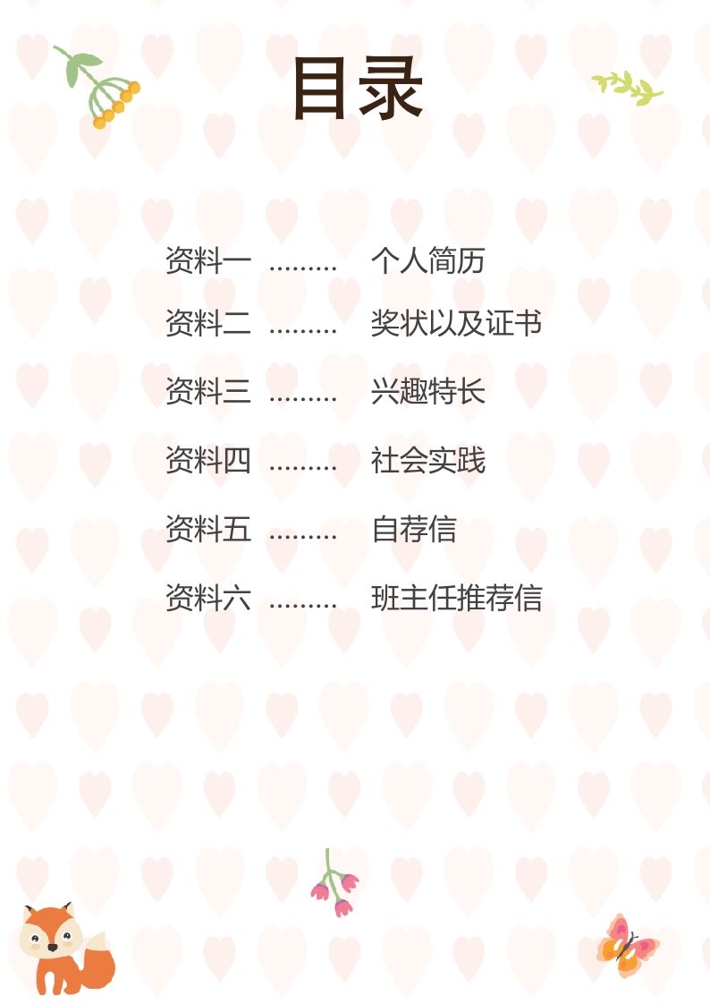 多页-小升初简历52