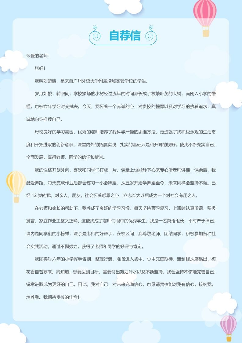 多页-小升初简历53