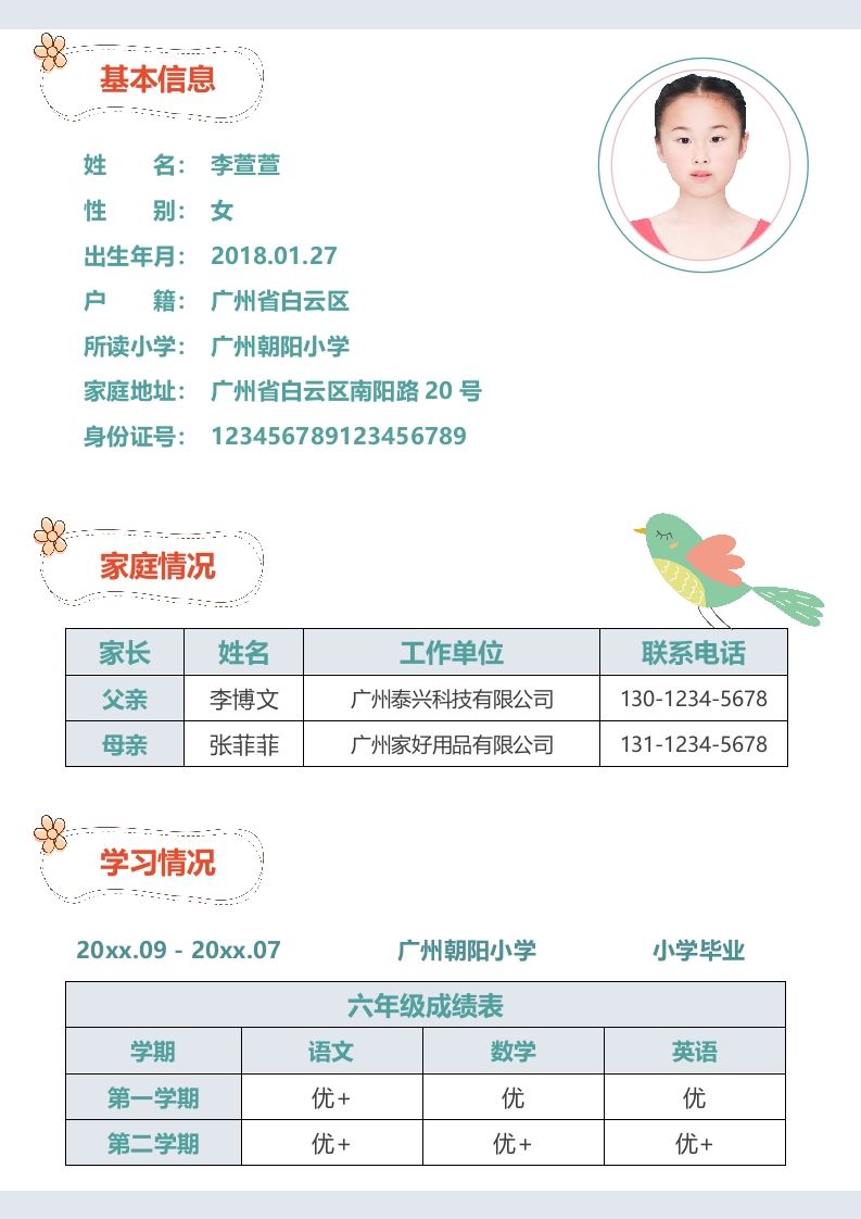 多页-小升初简历54