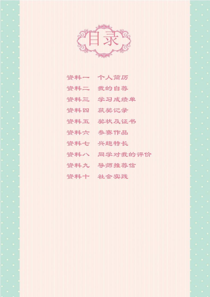 多页-小升初简历55