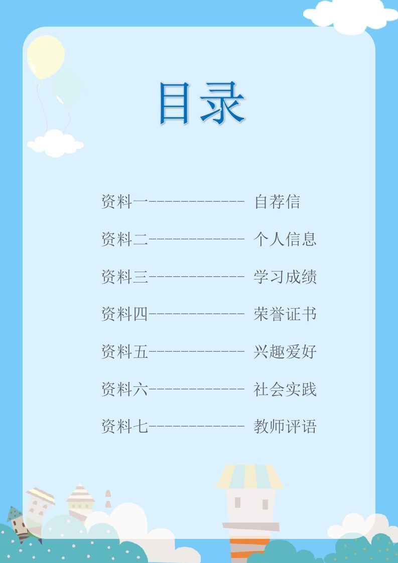 多页-小升初简历56