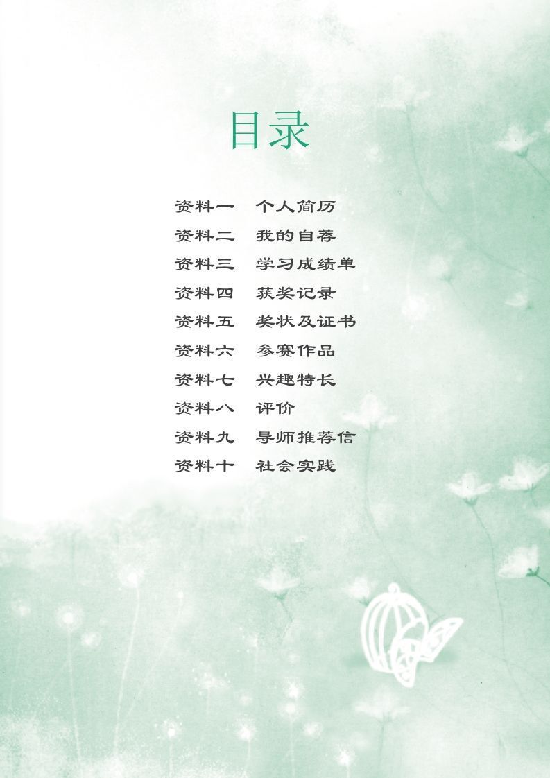 多页-小升初简历58