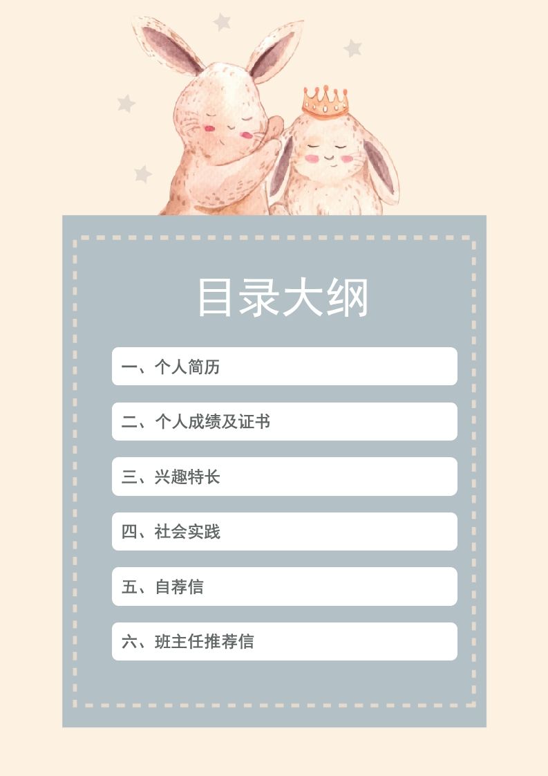 多页-小升初简历59