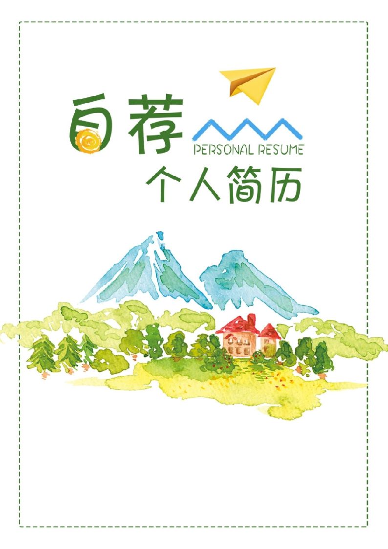 多页-小升初简历60