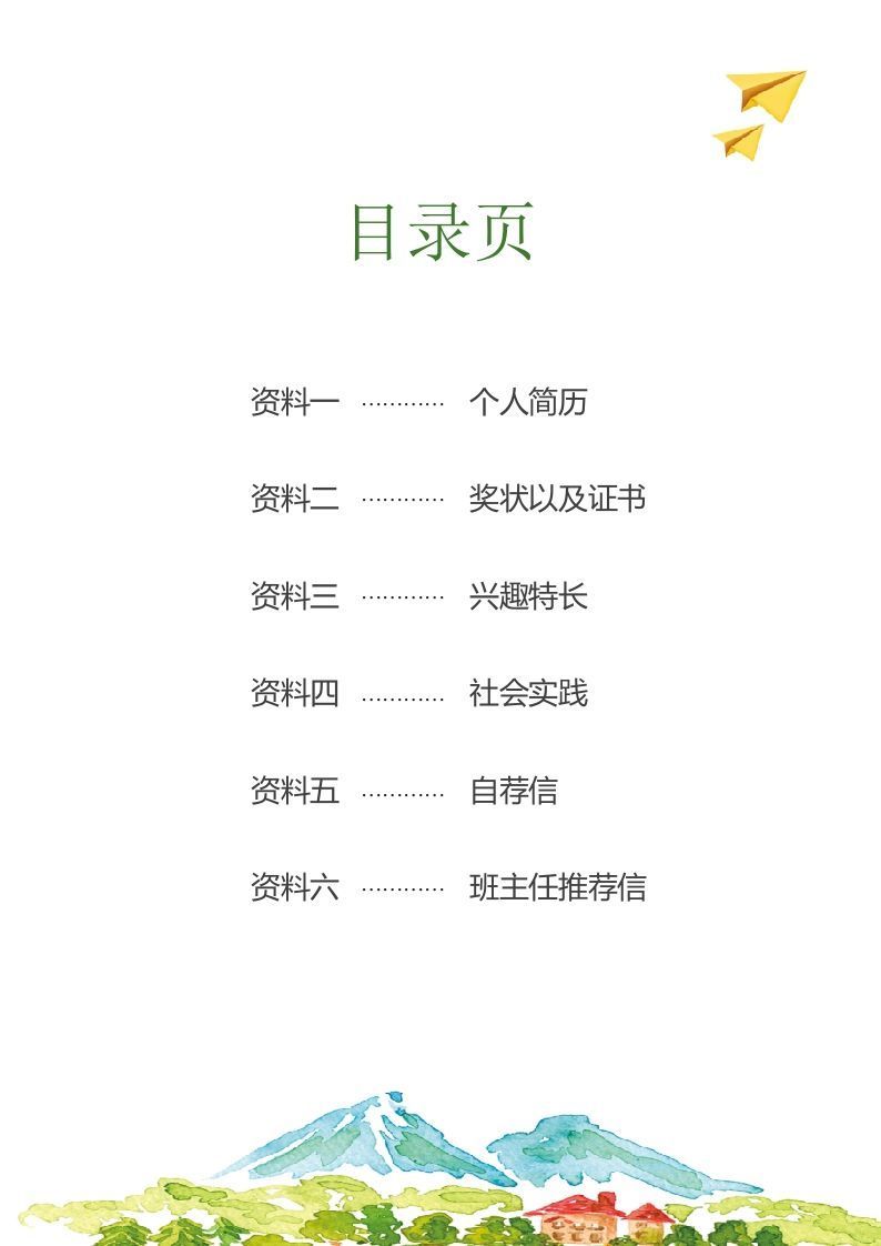 多页-小升初简历60