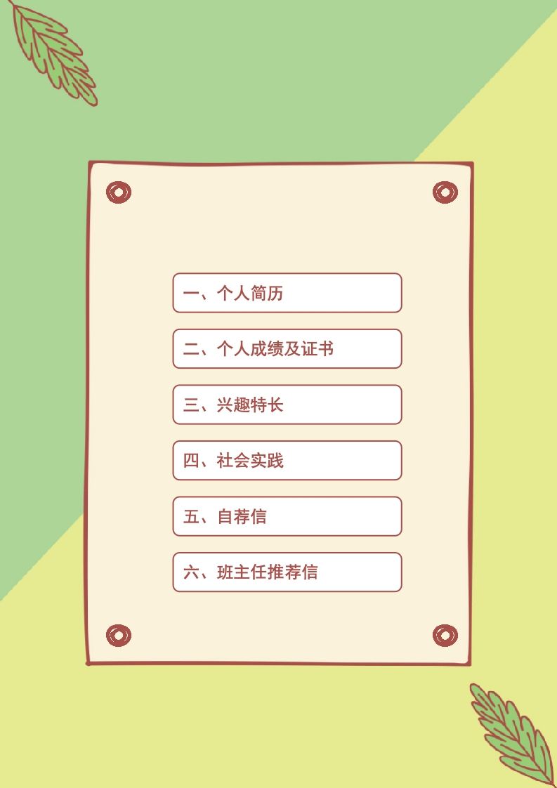 多页-小升初简历61
