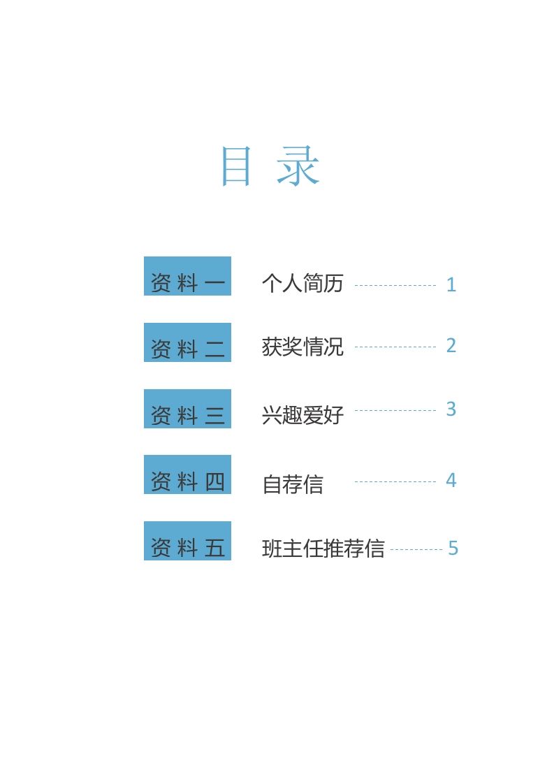 多页-小升初简历62