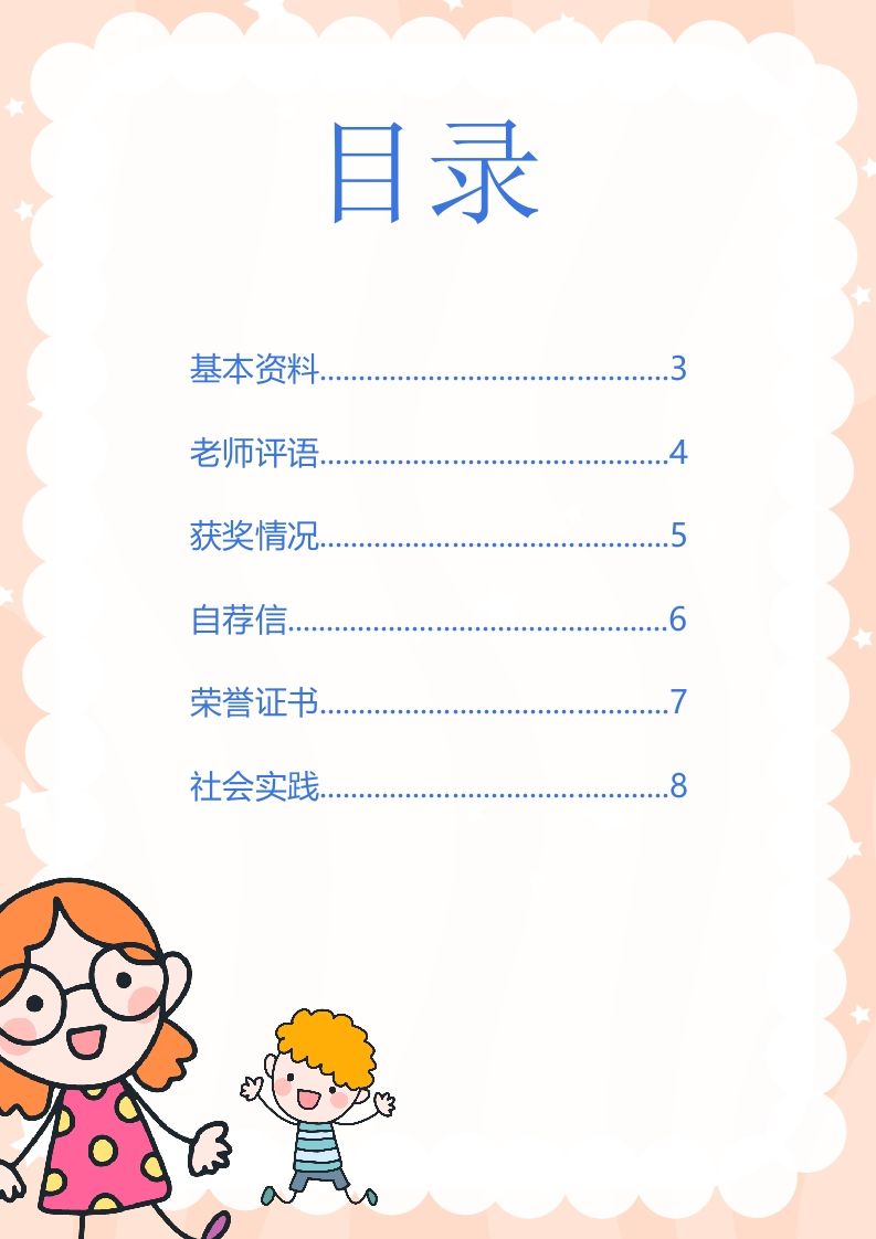 多页-小升初简历63
