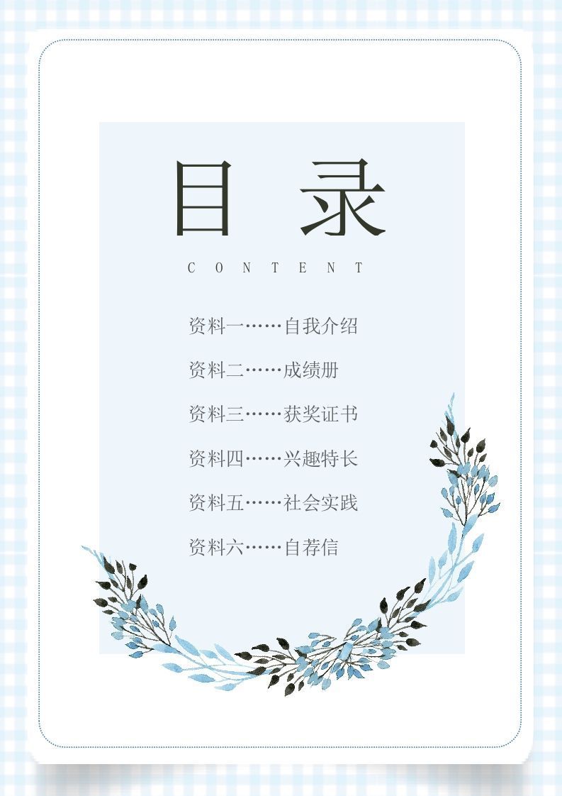 多页-小升初简历64