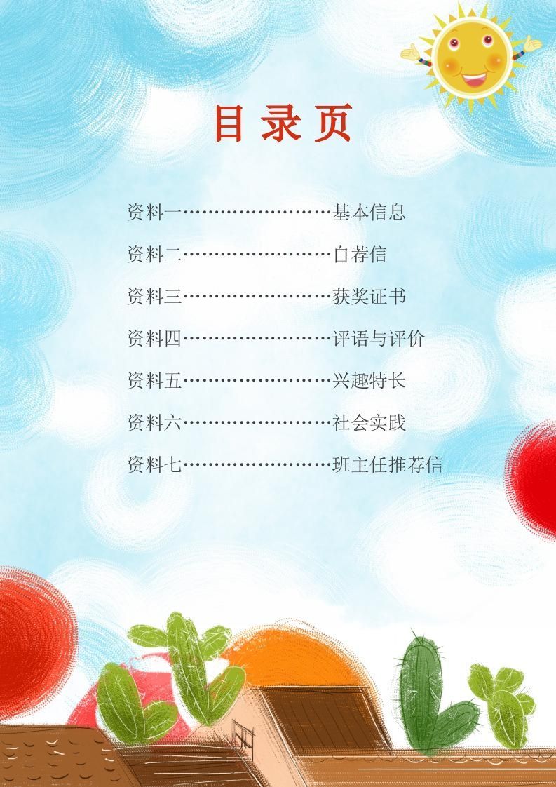 多页-小升初简历65