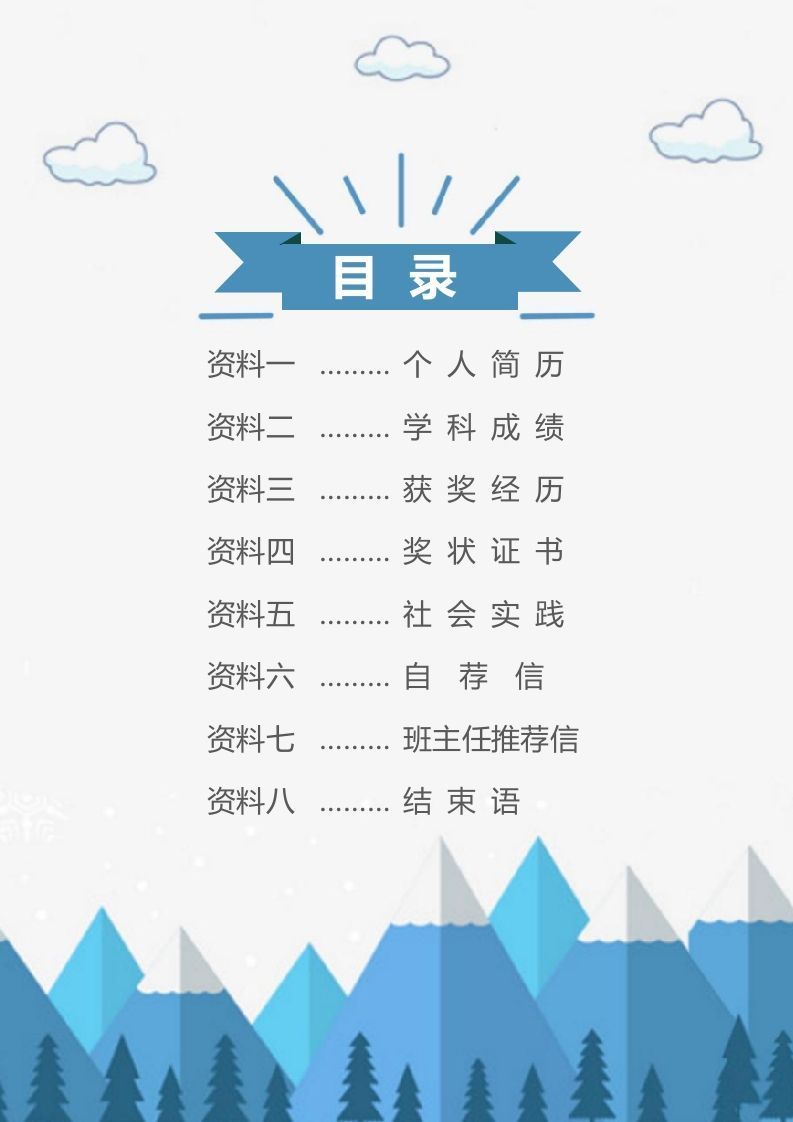 多页-小升初简历66