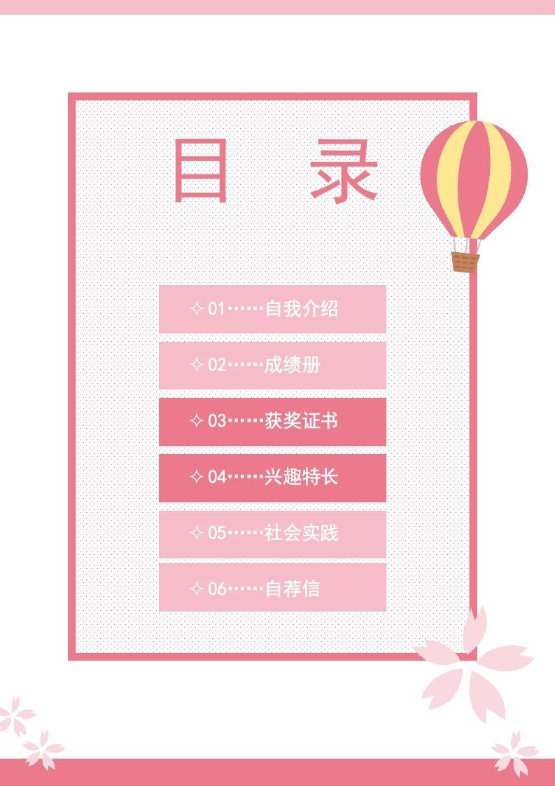 多页-小升初简历67