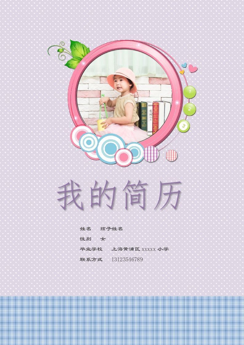 多页-小升初简历68