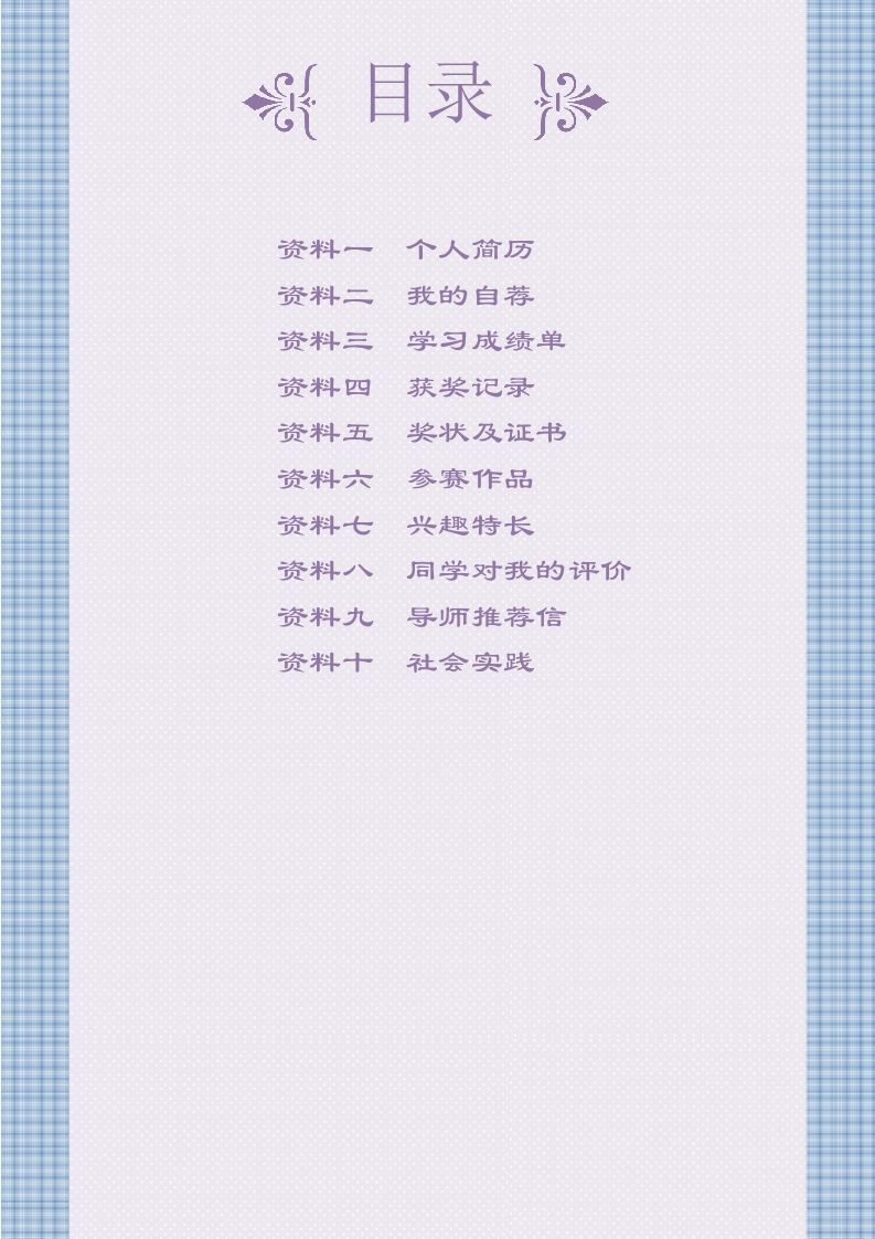 多页-小升初简历68