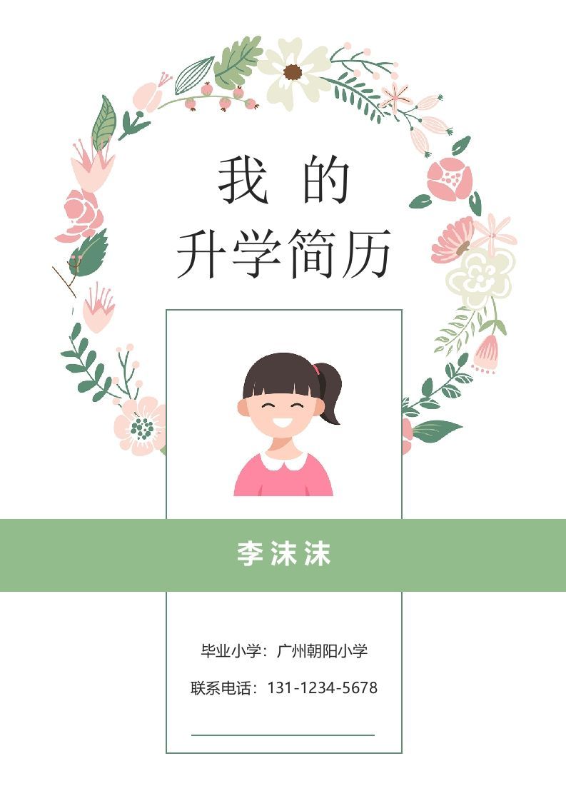 多页-小升初简历69