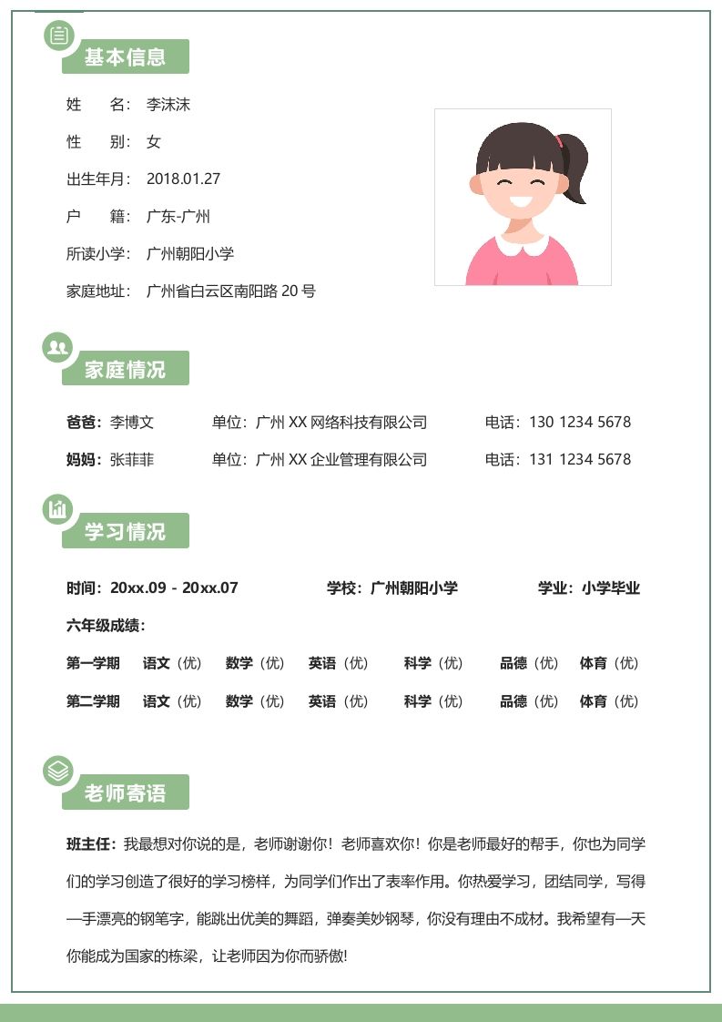 多页-小升初简历69