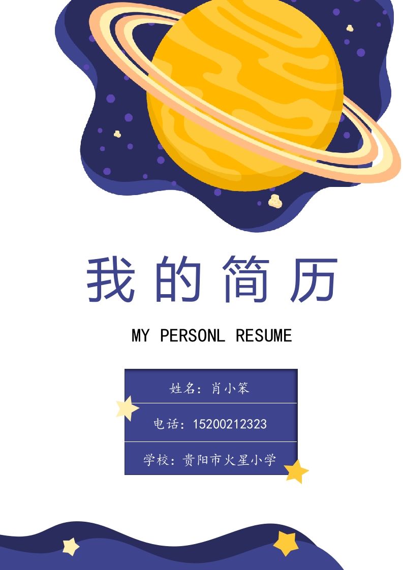 多页-小升初简历70