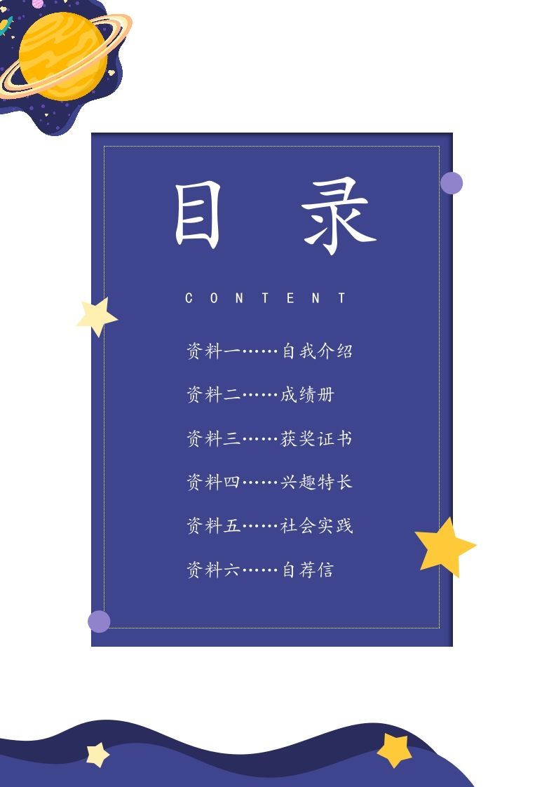 多页-小升初简历70
