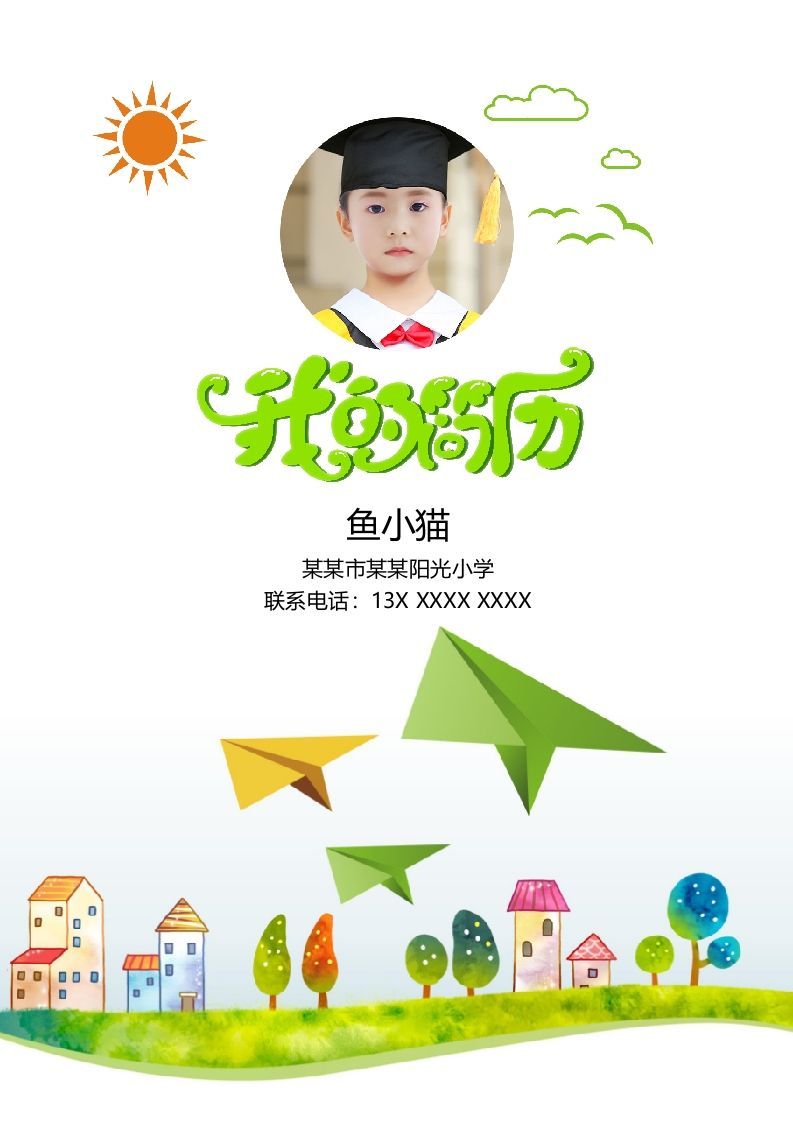 多页-小升初简历72