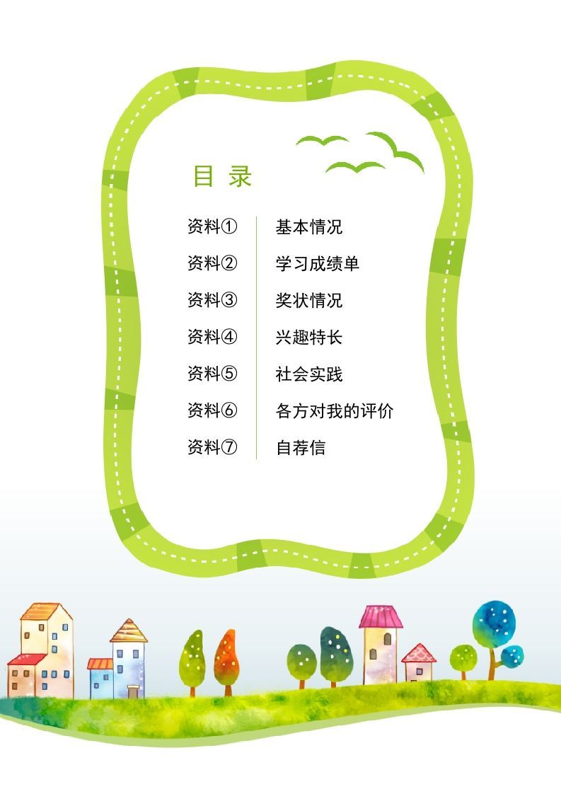 多页-小升初简历72