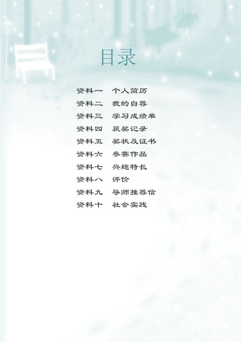 多页-小升初简历73