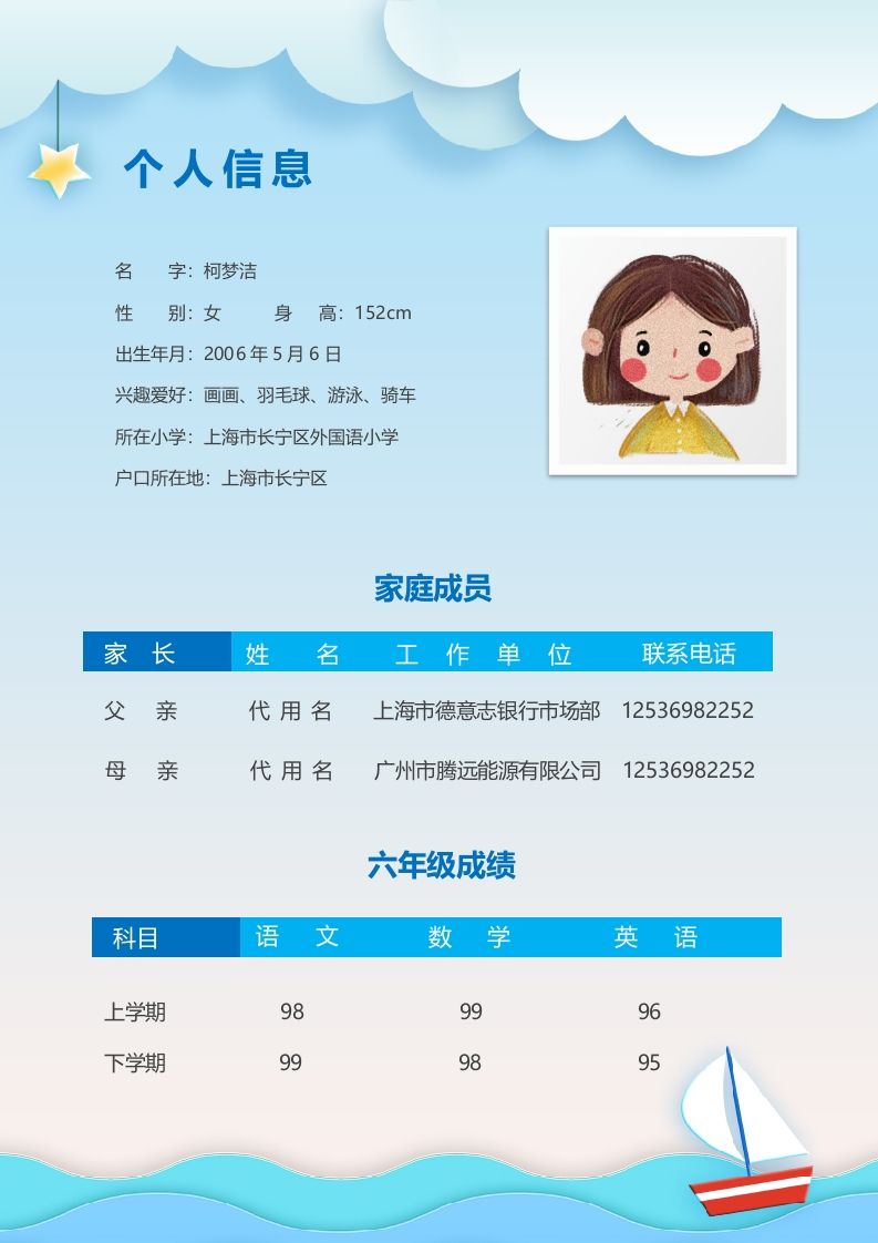 多页-小升初简历74