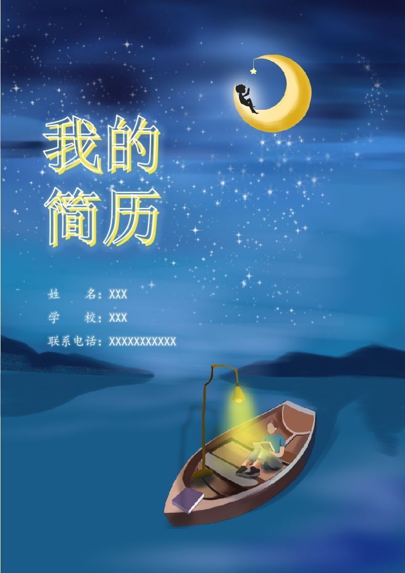 多页-小升初简历75