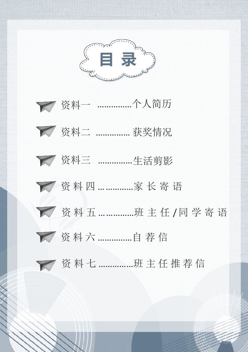 多页-小升初简历76