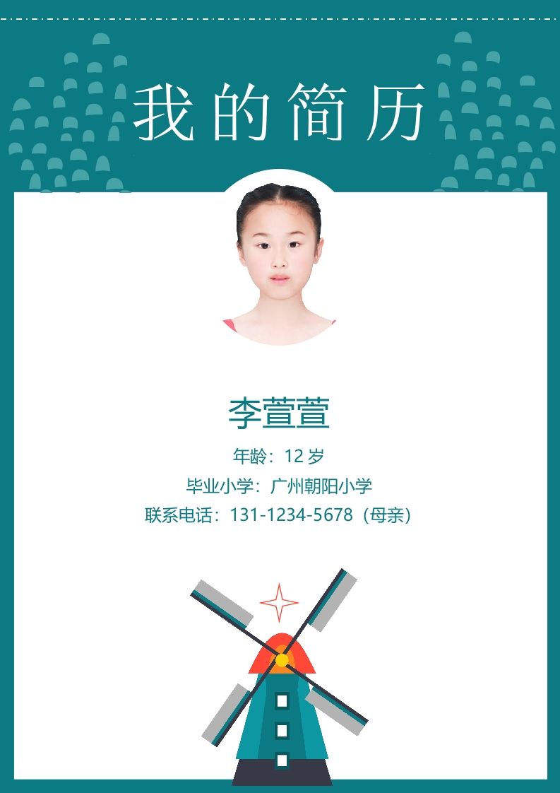 多页-小升初简历77