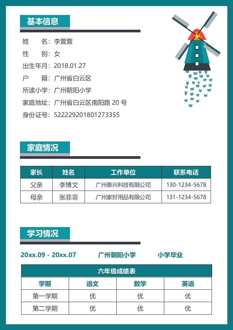 多页-小升初简历77